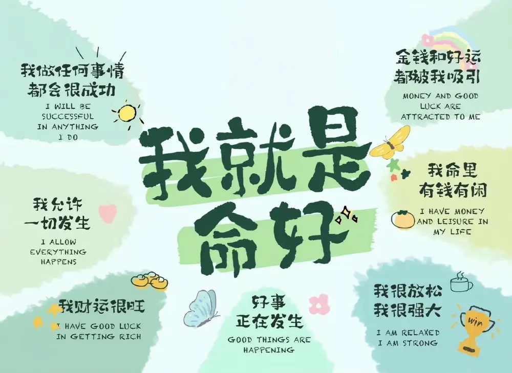 我就是命好正能量文字壁纸