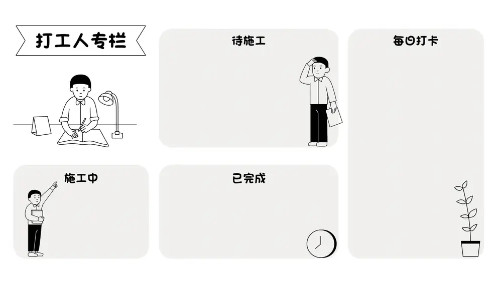 简约打工人任务规划桌面壁纸