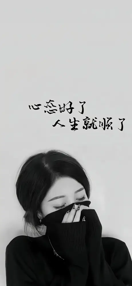 1772x3840 Mobile 艺术插画 Wallpaper - 心态好了人生就顺了简约壁纸
