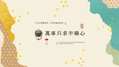 3840x2160 Desktop 极简美学 Wallpaper - 中式万事只求半称心文字 搭配狮头门环与金色散落装饰