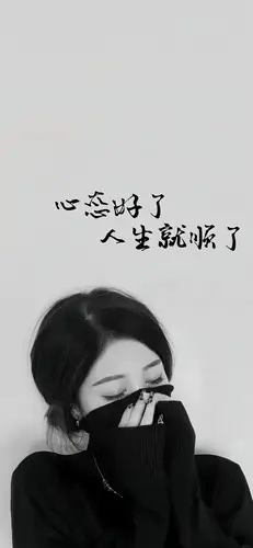 1772x3840 Mobile 艺术插画 Wallpaper - 心态好了人生就顺了简约壁纸
